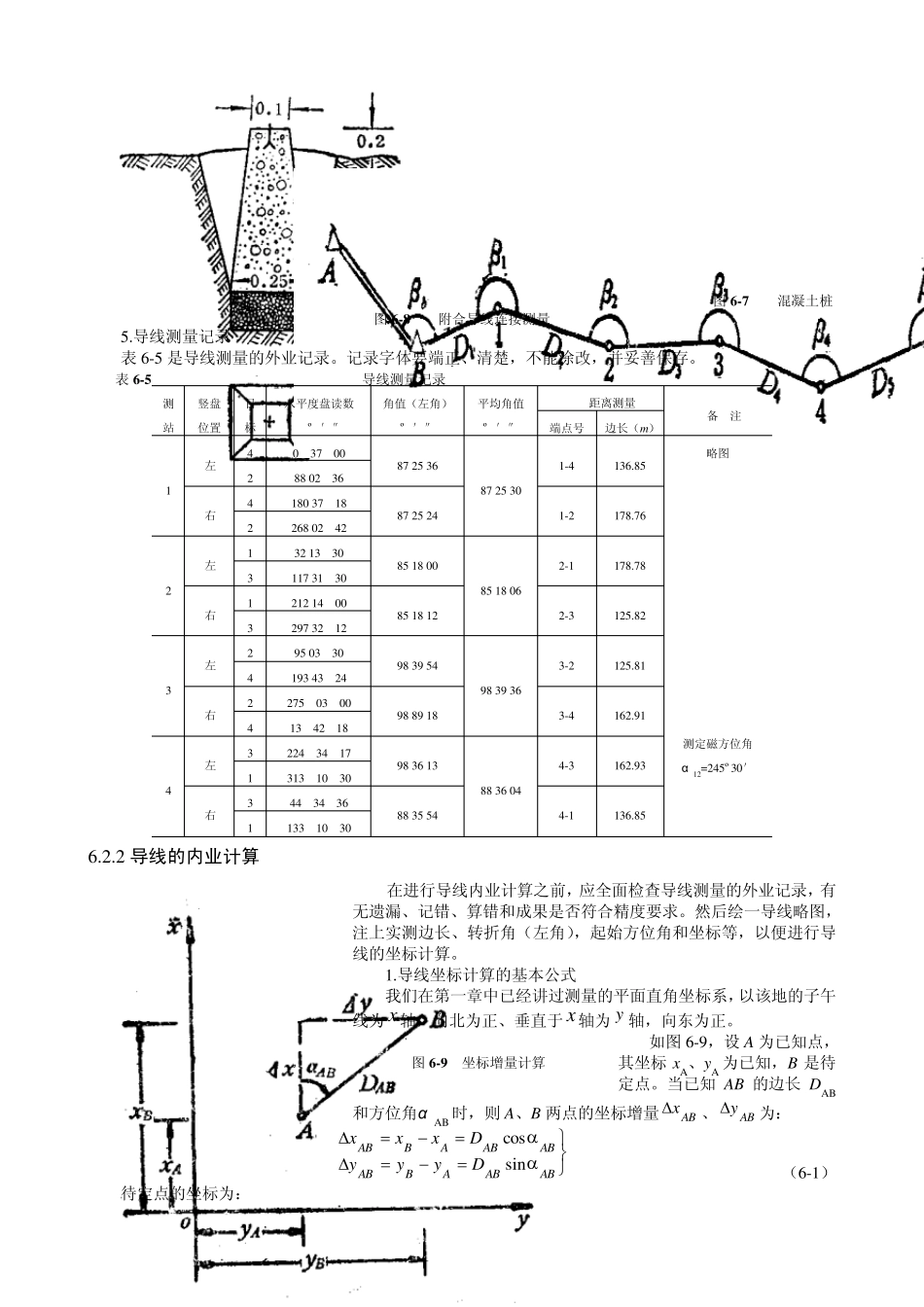 导线计算公式_第3页