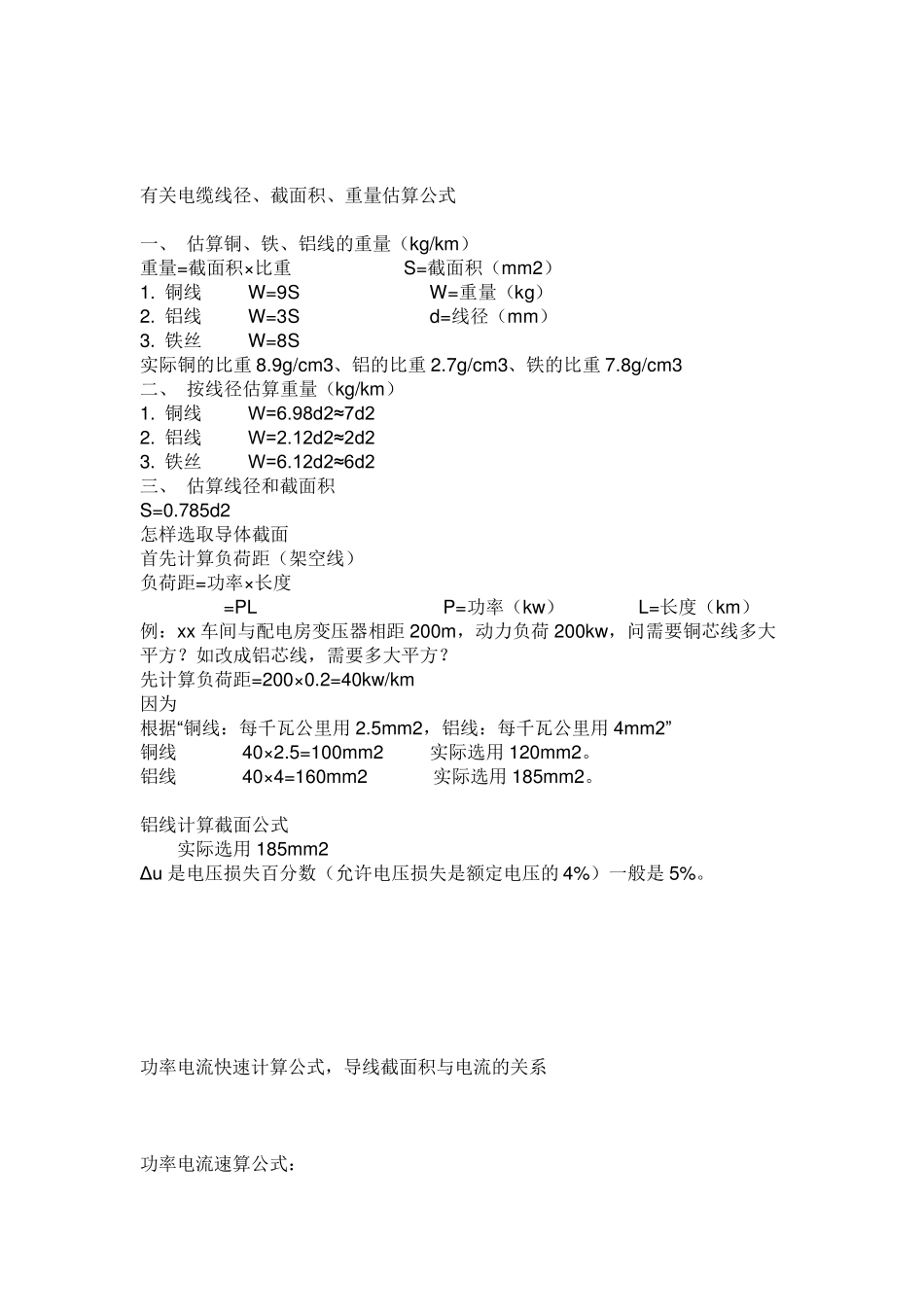 导线载流量、截面积简单计算方法_第2页