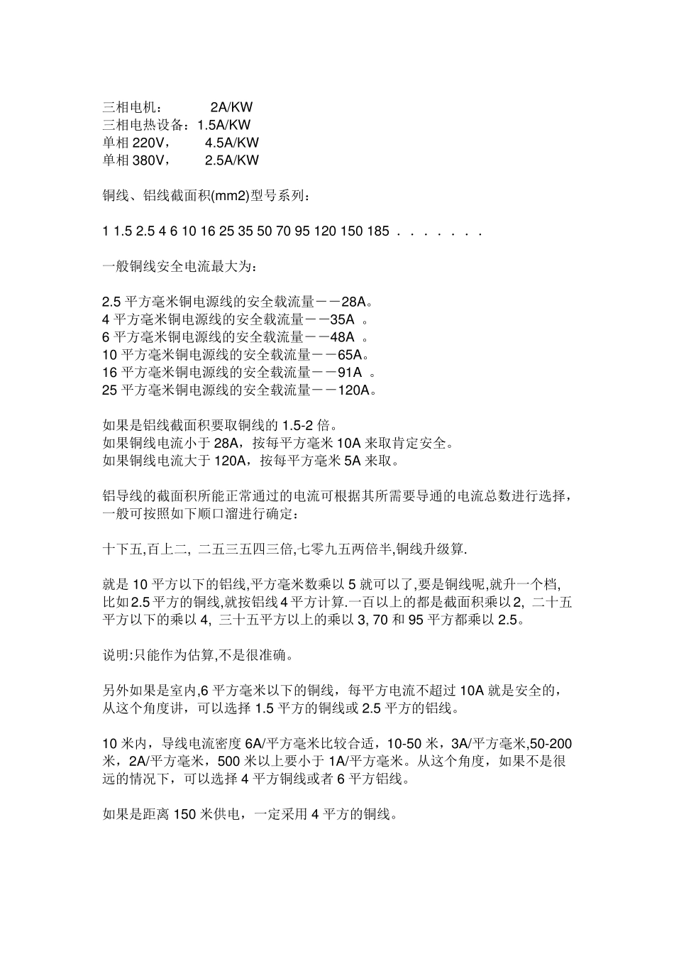 导线载流量、截面积简单计算方法_第3页