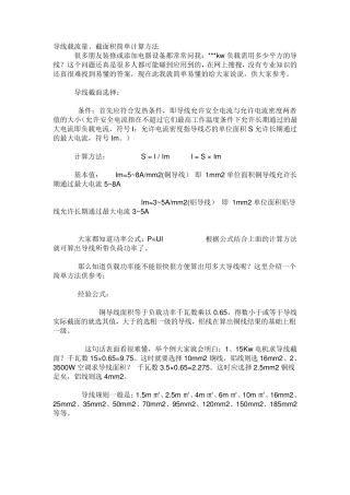 导线载流量、截面积简单计算方法