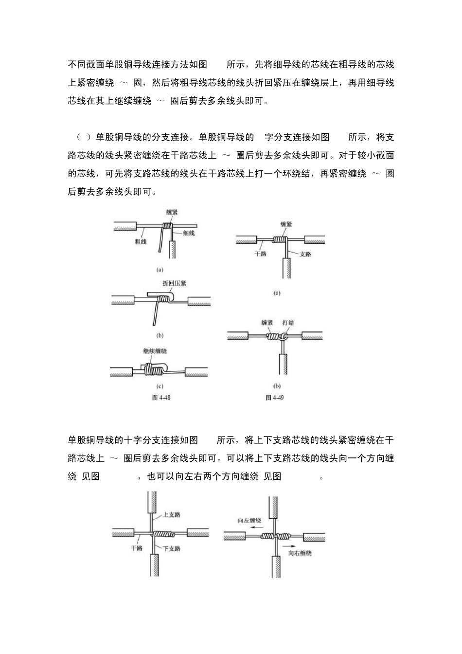 导线连接的方法与基本要求_第3页