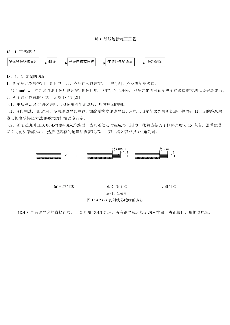 导线连接施工工艺_第1页
