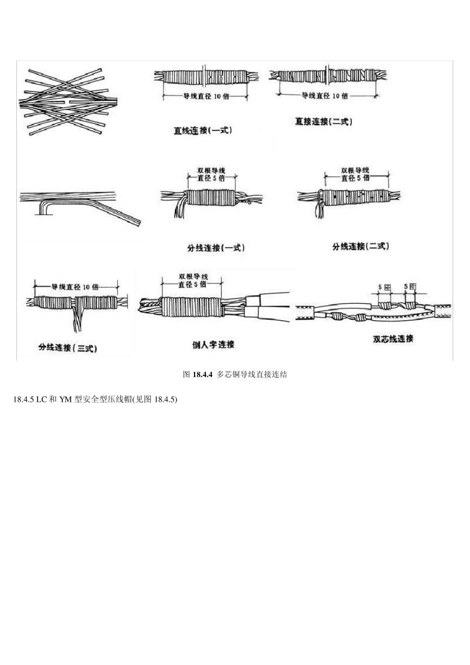 导线连接施工工艺_第3页
