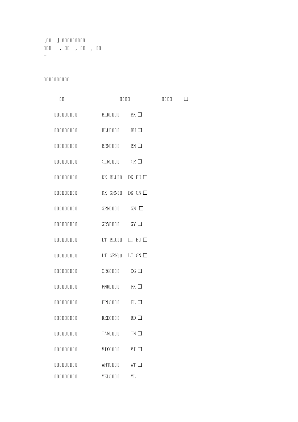 导线颜色代号_第1页