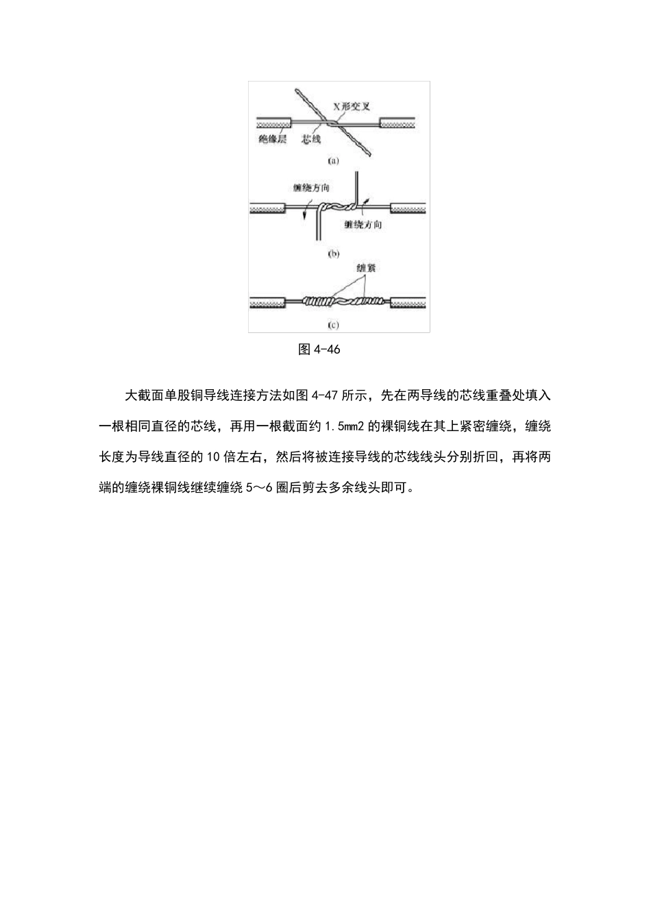 导线连接的方法与基本要求教案_第2页