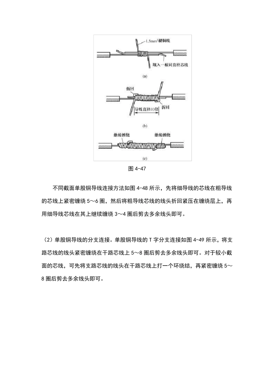 导线连接的方法与基本要求教案_第3页