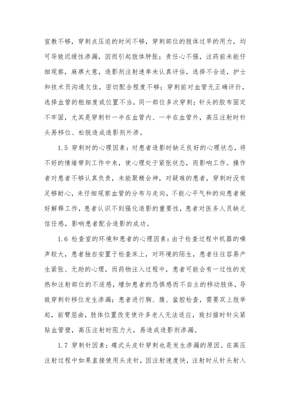 导致CT增强造影剂渗漏的原因分析_第2页