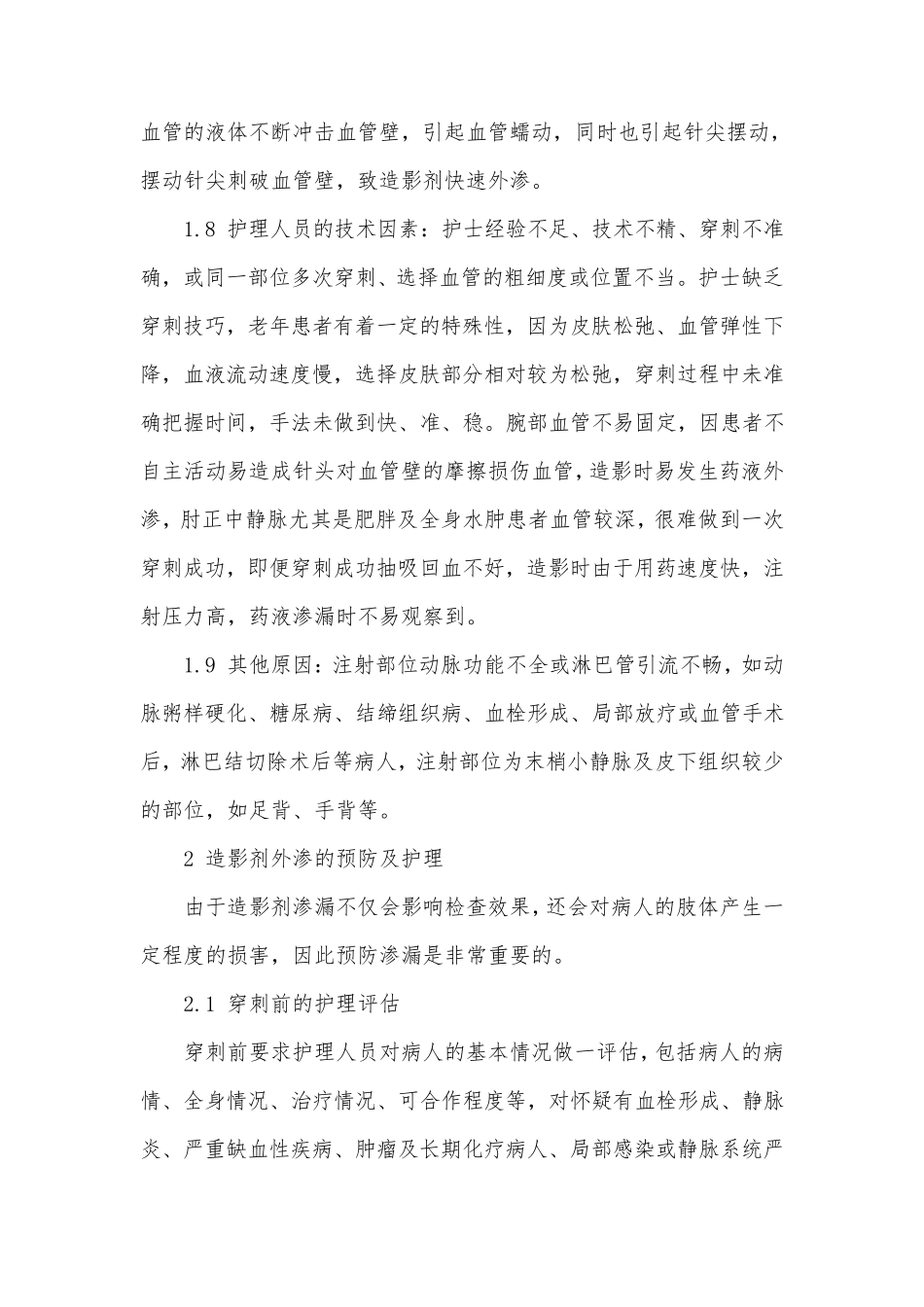 导致CT增强造影剂渗漏的原因分析_第3页