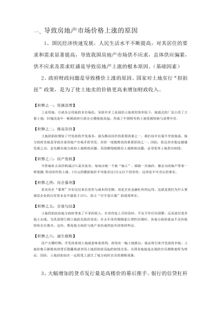 导致房地产市场价格上涨的原因完成