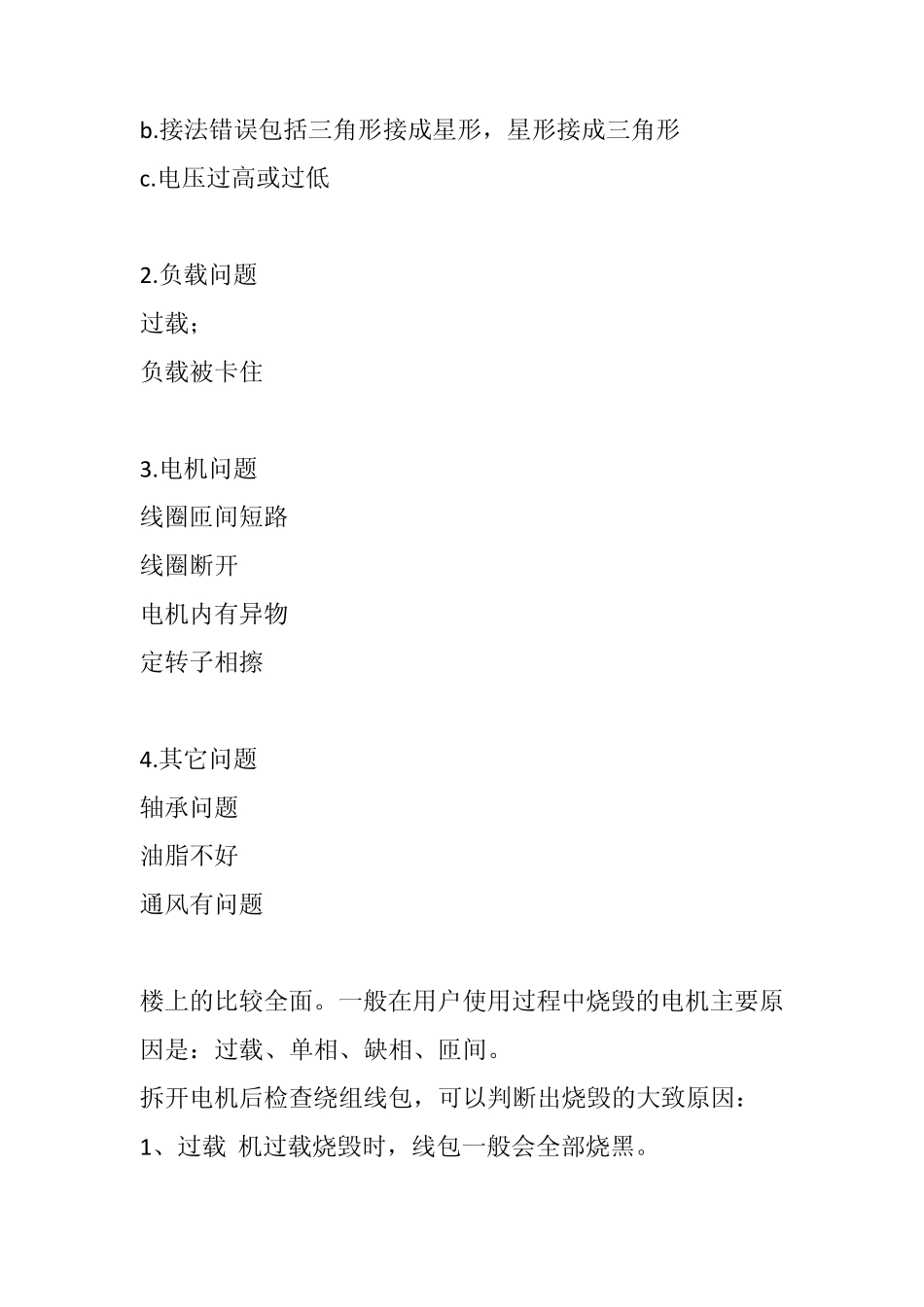 导致电机烧的原因_第2页