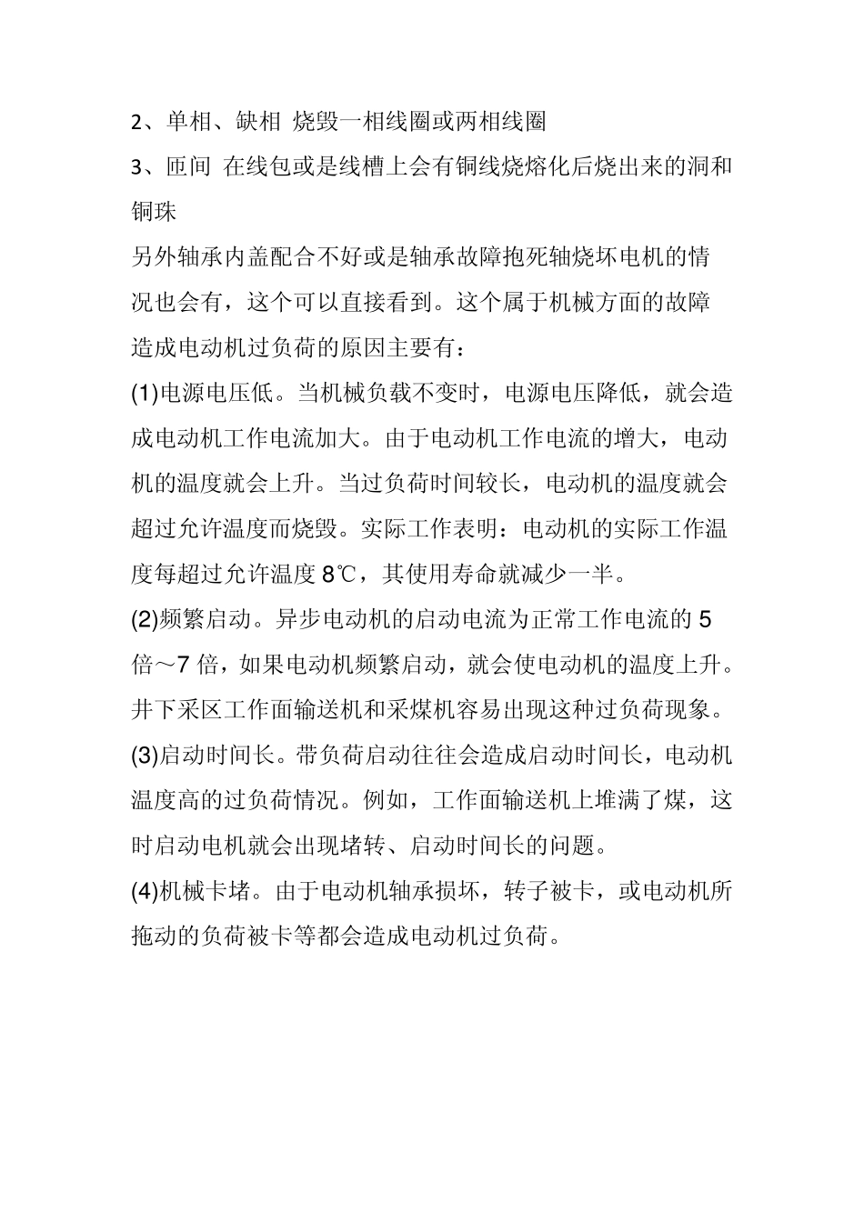 导致电机烧的原因_第3页