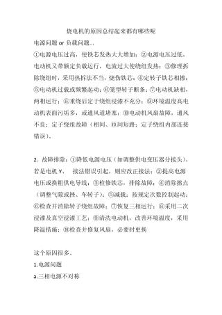 导致电机烧的原因