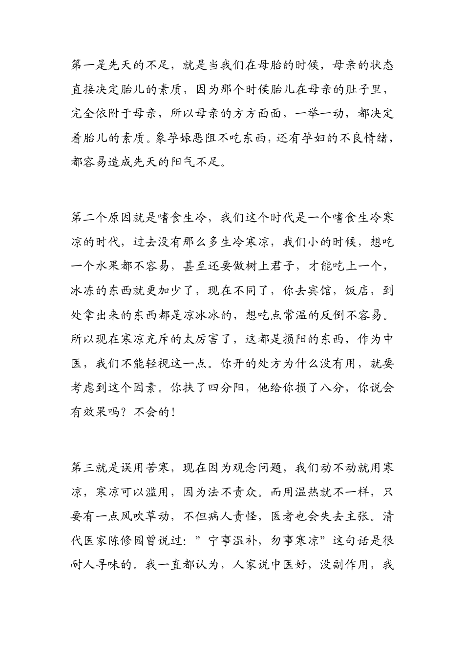 导致阳虚的具体因素有哪些呢？_第3页