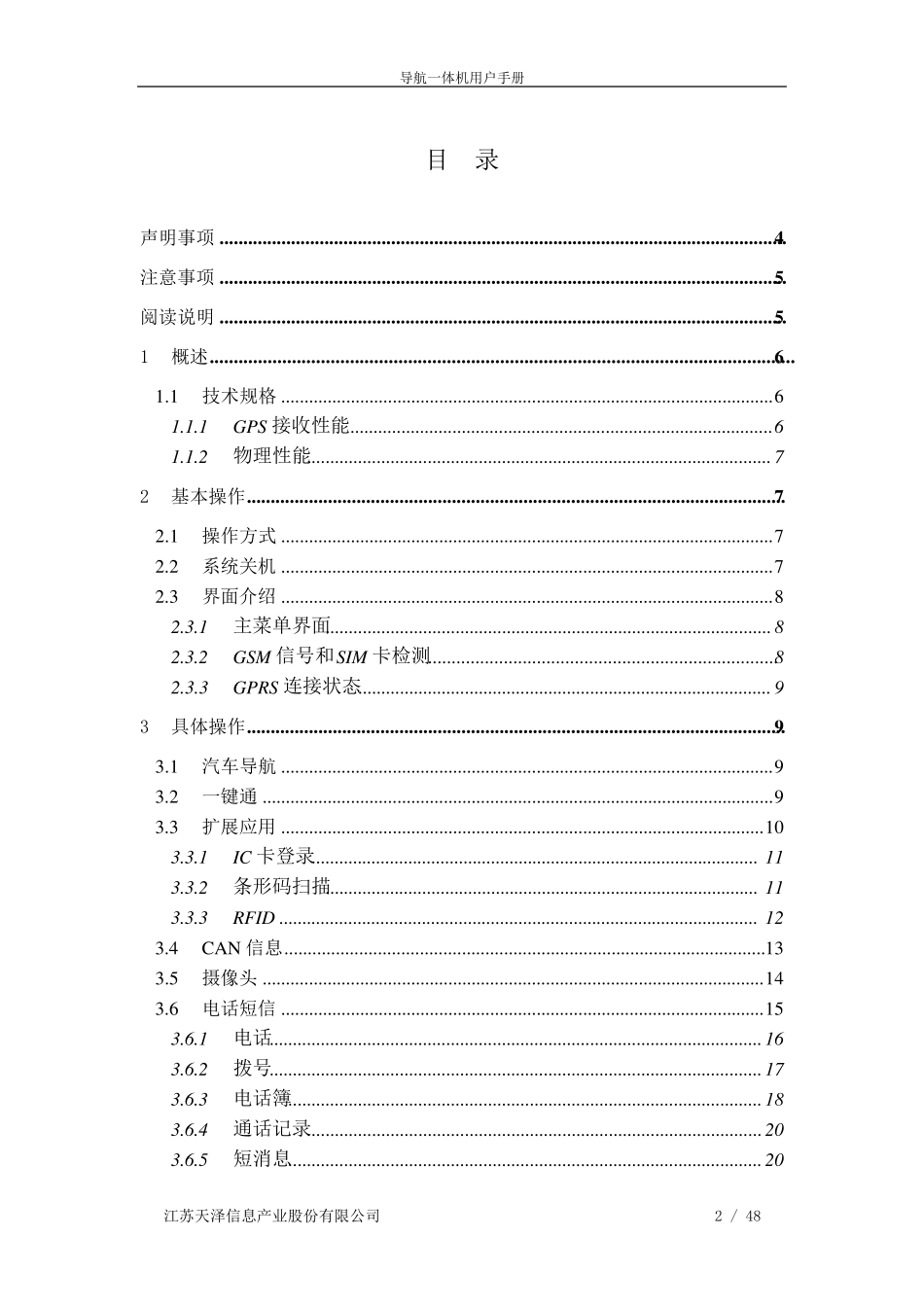 导航一体机用户手册1.4_第2页