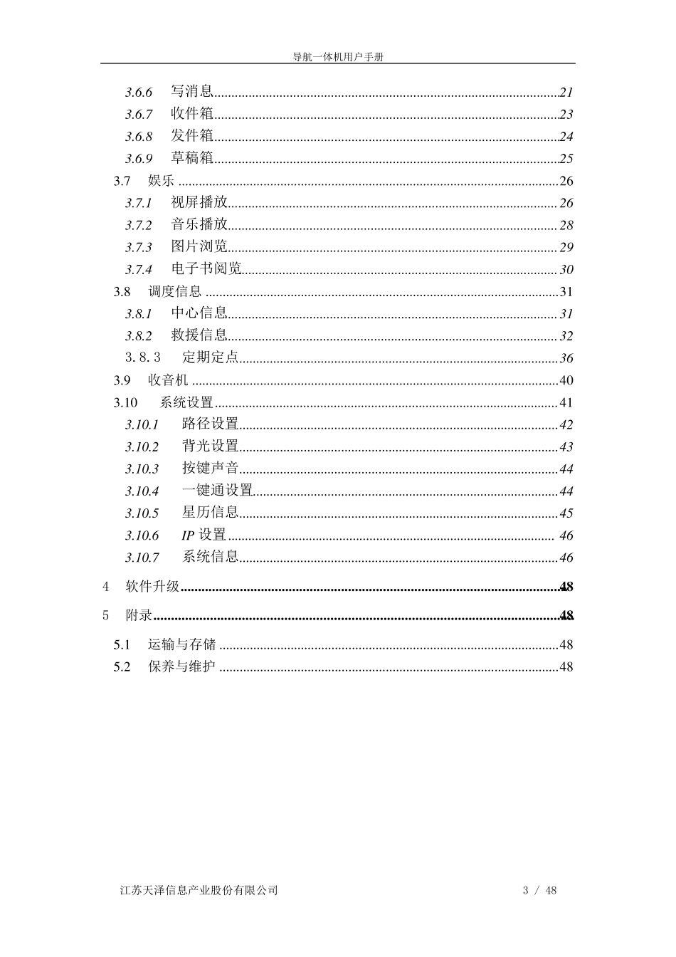 导航一体机用户手册1.4_第3页