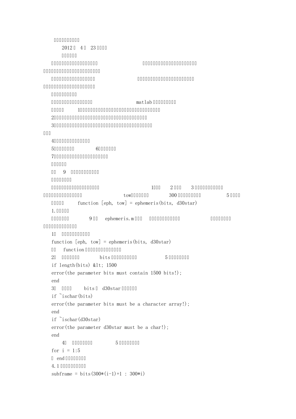 导航技术综合实验报告_第1页
