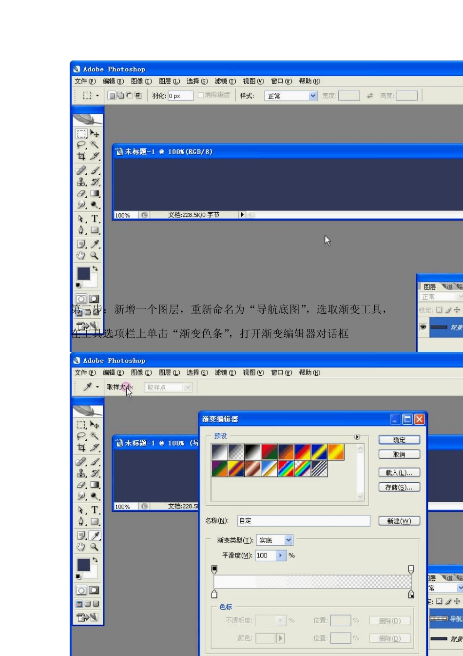 导航条的制作_第2页