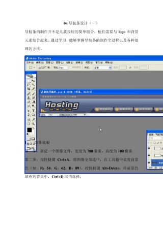 导航条的制作