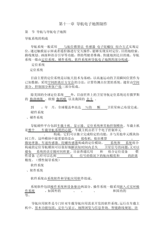 导航电子地图制作