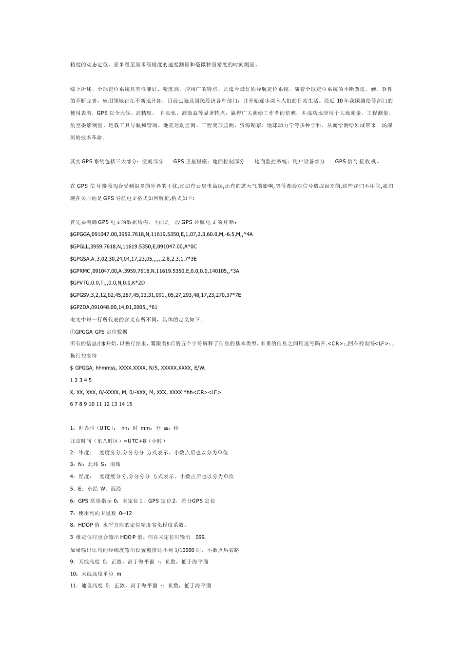 导航电文的格式_第2页