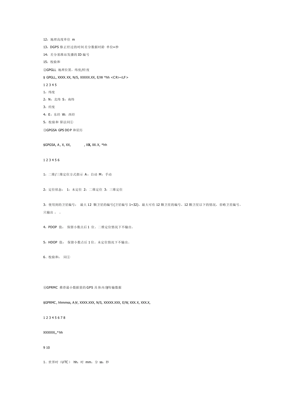 导航电文的格式_第3页