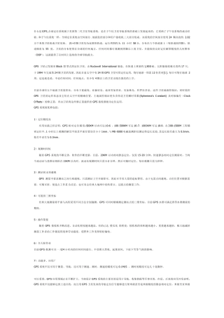 导航电文的格式