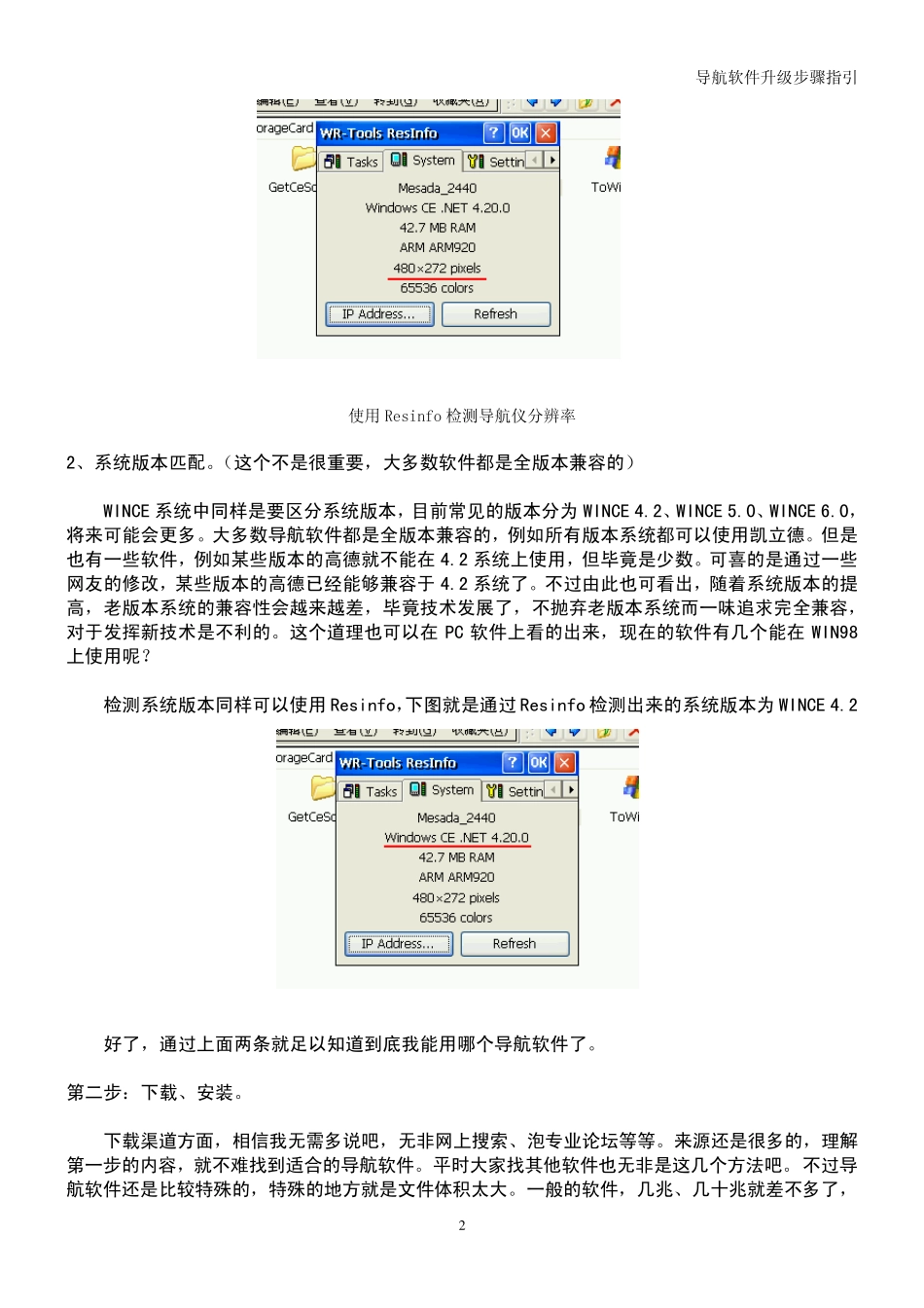 导航软件升级步骤指引_第2页