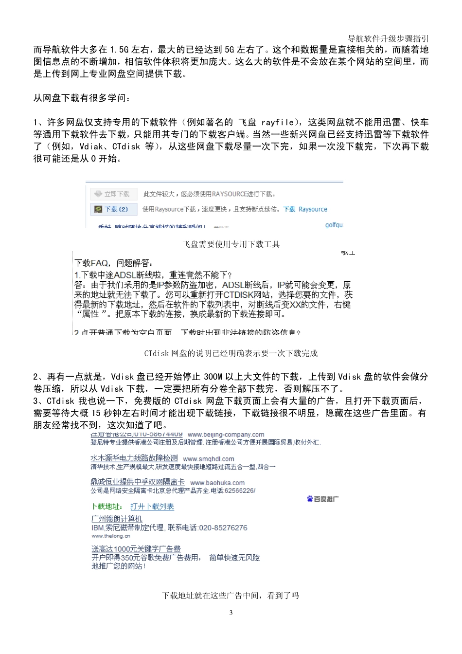 导航软件升级步骤指引_第3页