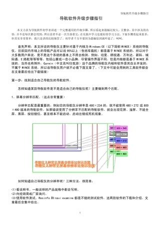 导航软件升级步骤指引