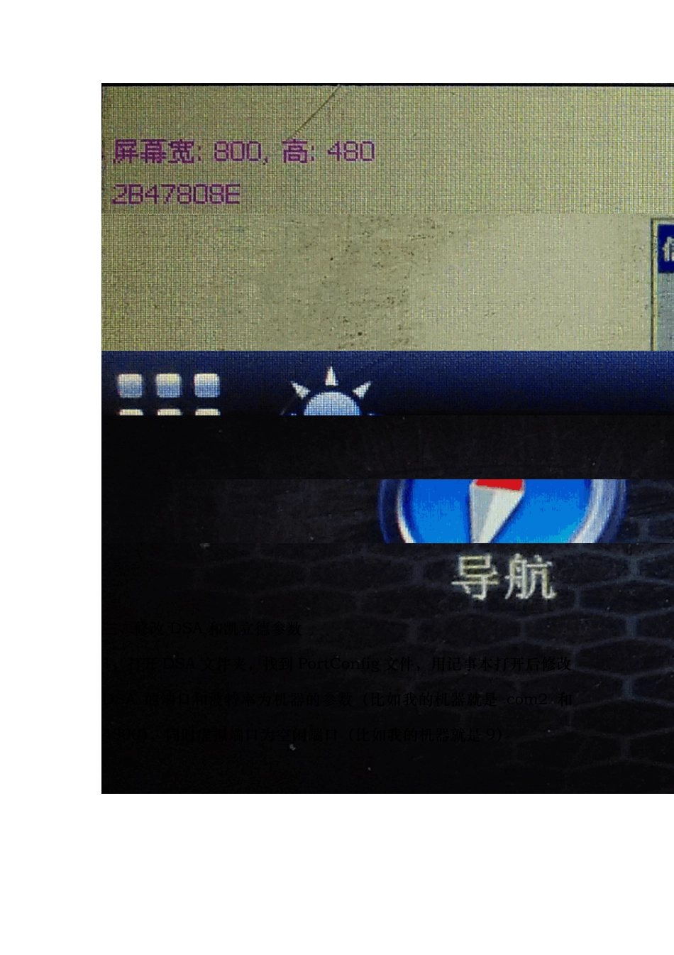 导航仪安装DSA+凯立德导航详细作业分享_第3页