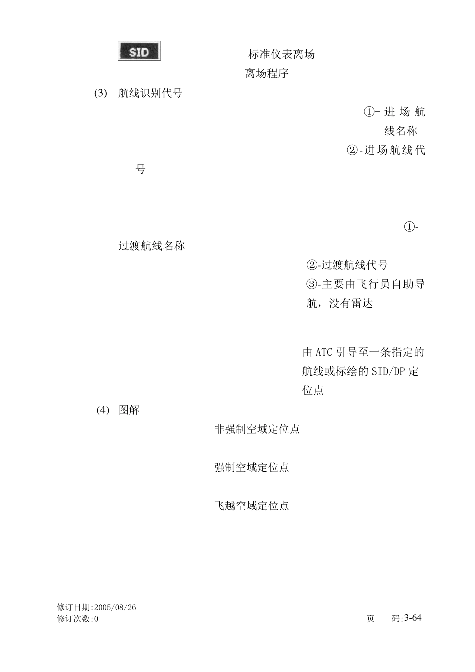 导航看懂进离场图_第2页