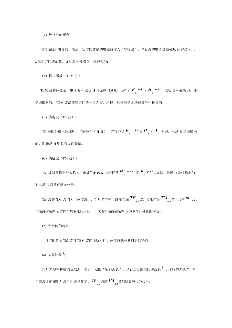 导行波的概念_第1页
