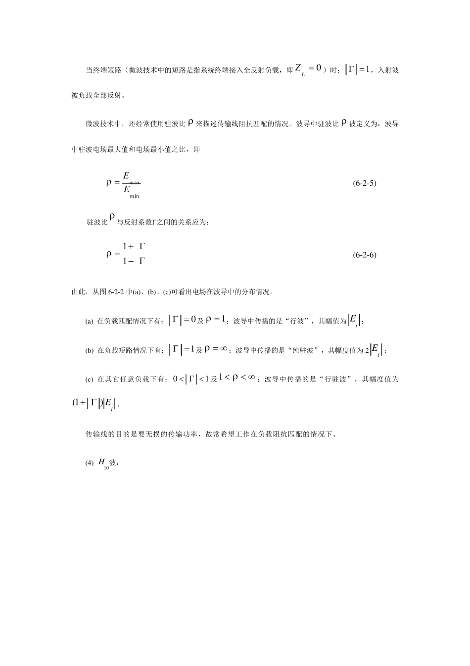 导行波的概念_第3页