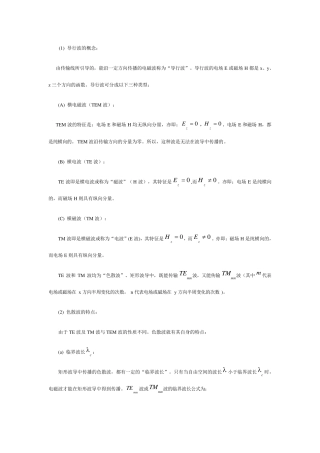 导行波的概念