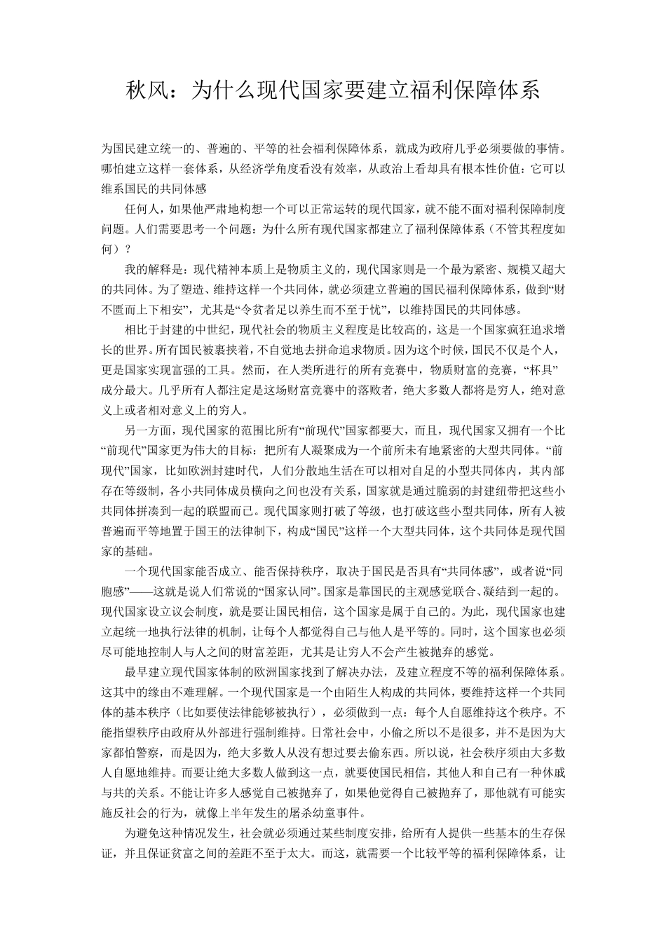 导论：为什么要有社会福利_第1页