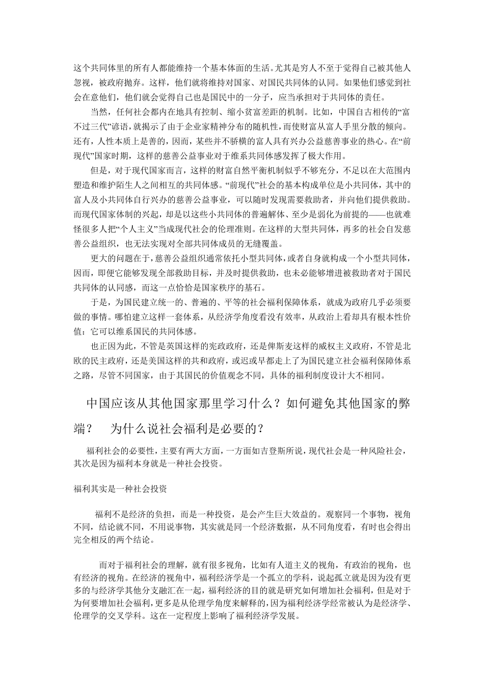 导论：为什么要有社会福利_第2页