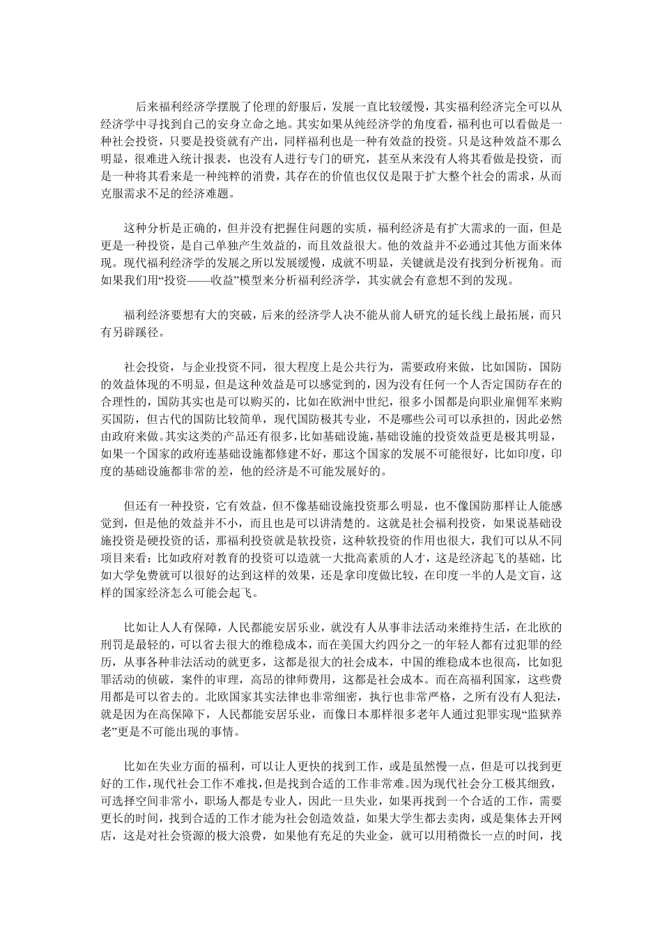 导论：为什么要有社会福利_第3页