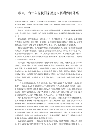 导论：为什么要有社会福利