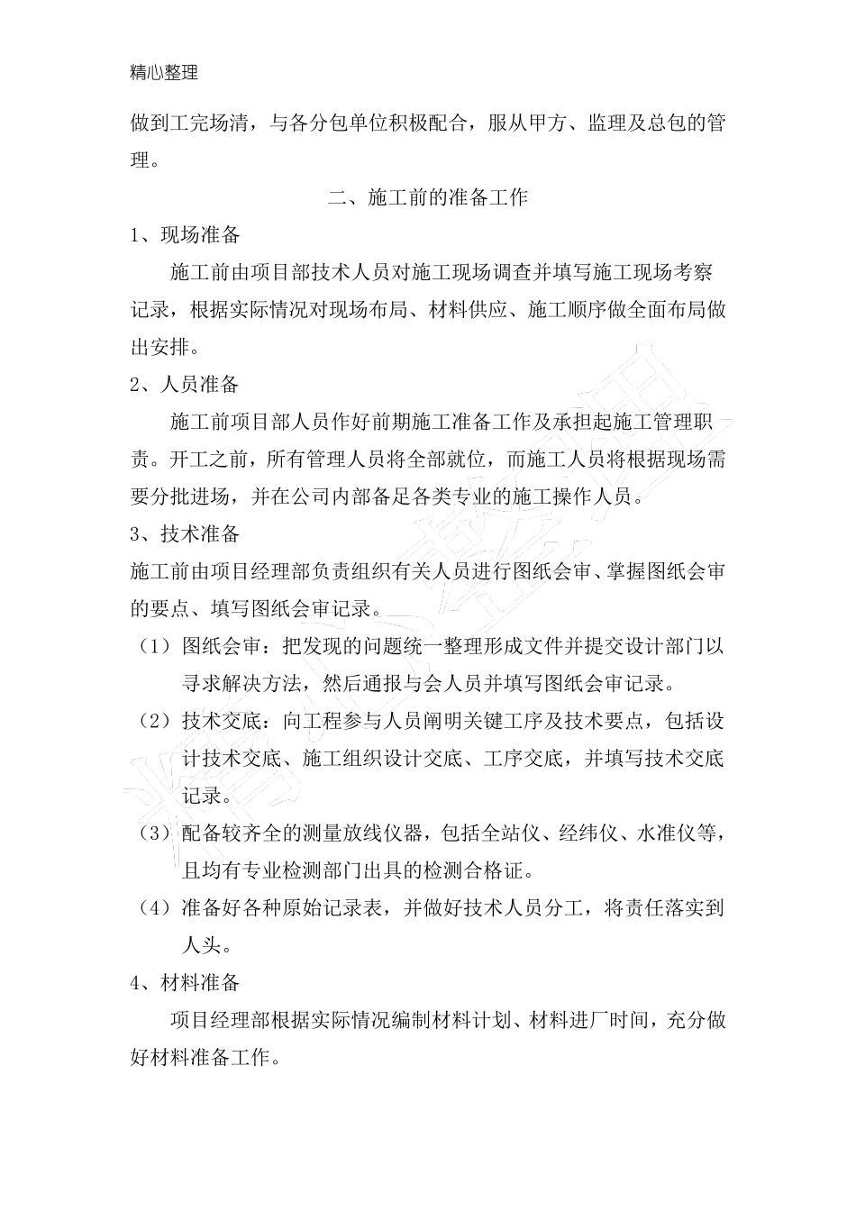 导视标识标牌系统制作安装方法(全面标准版)_第2页