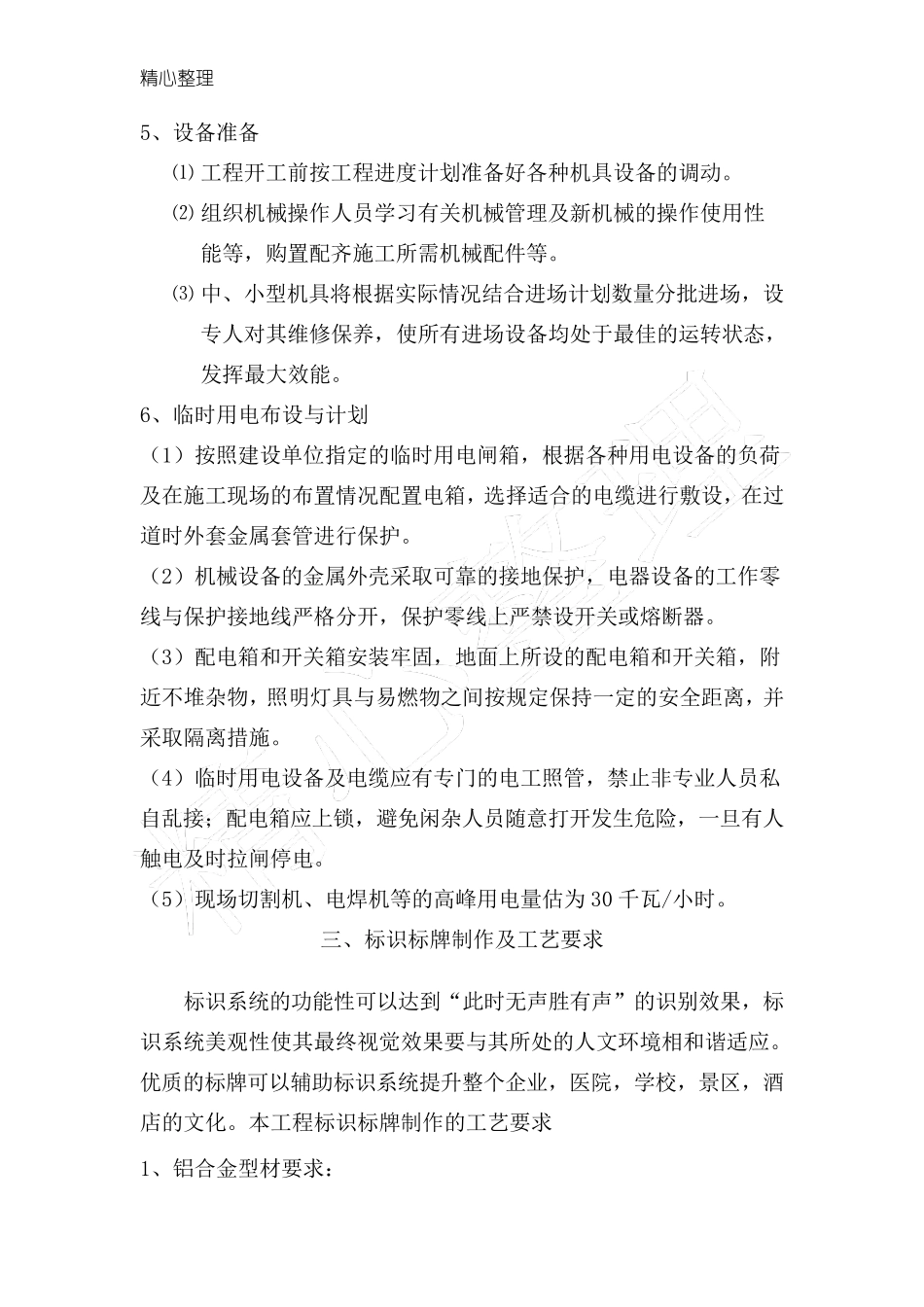 导视标识标牌系统制作安装方法(全面标准版)_第3页