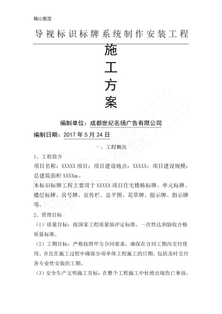 导视标识标牌系统制作安装方法(全面标准版)
