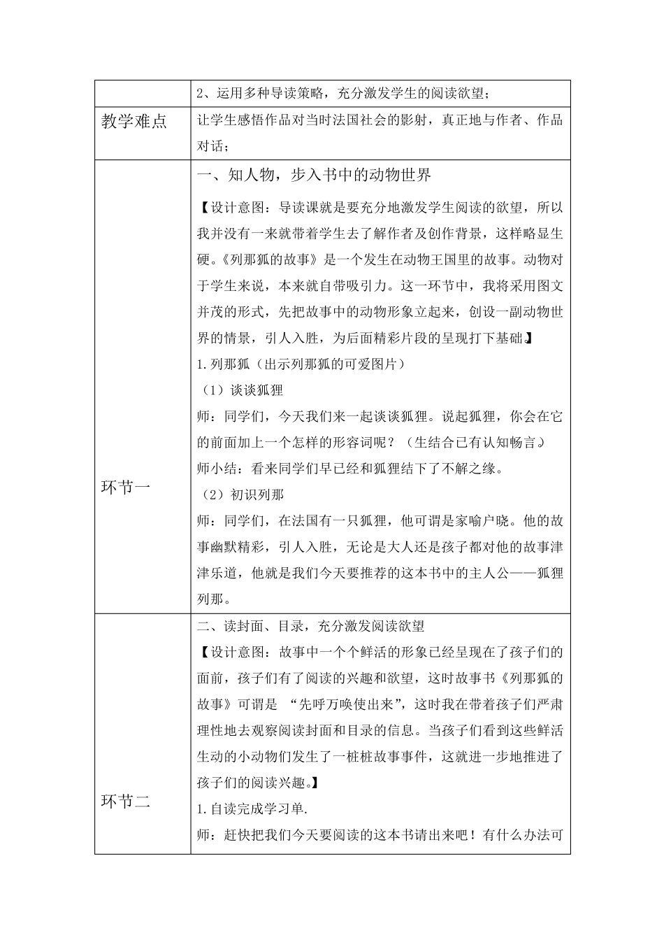 导读课《列那狐的故事》教学设计_第2页