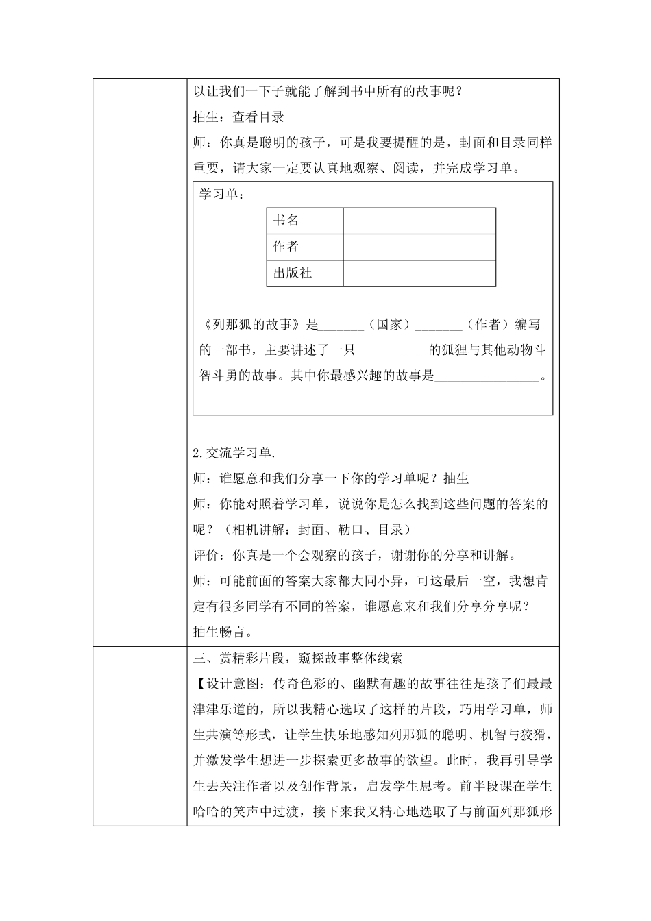 导读课《列那狐的故事》教学设计_第3页