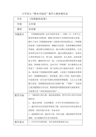 导读课《列那狐的故事》教学设计