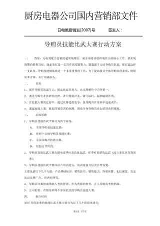 导购员技能比武大赛行动方案
