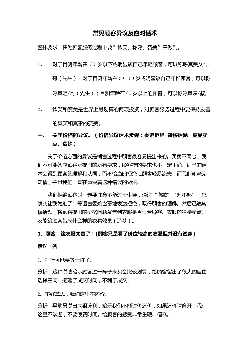 导购员常用话术最终版_第1页