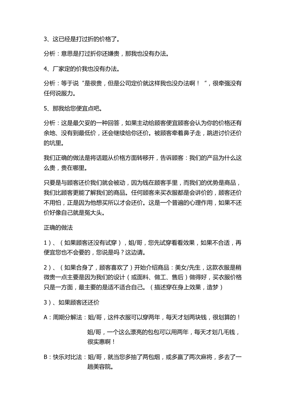 导购员常用话术最终版_第2页