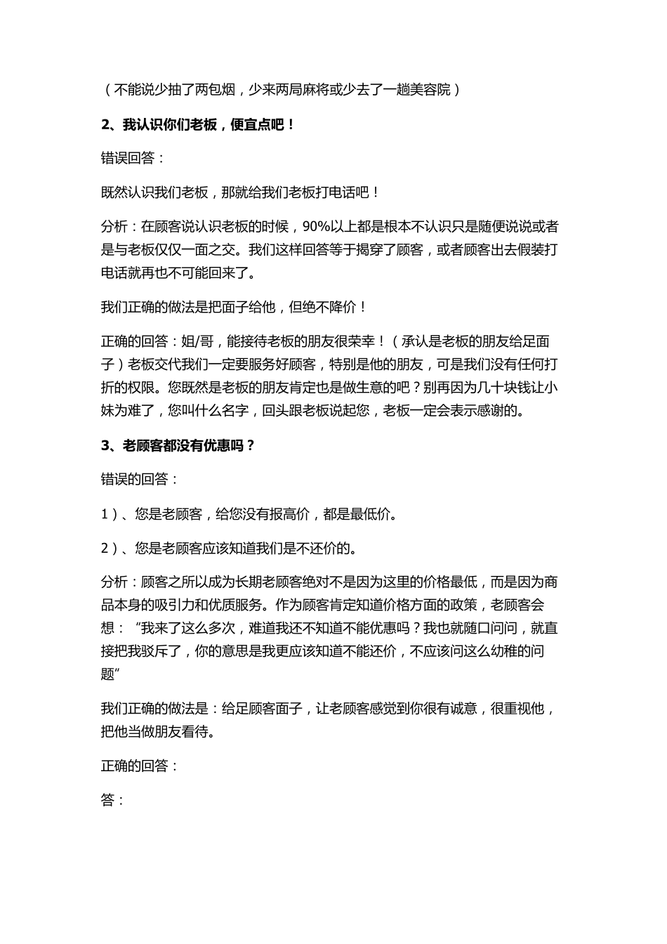 导购员常用话术最终版_第3页