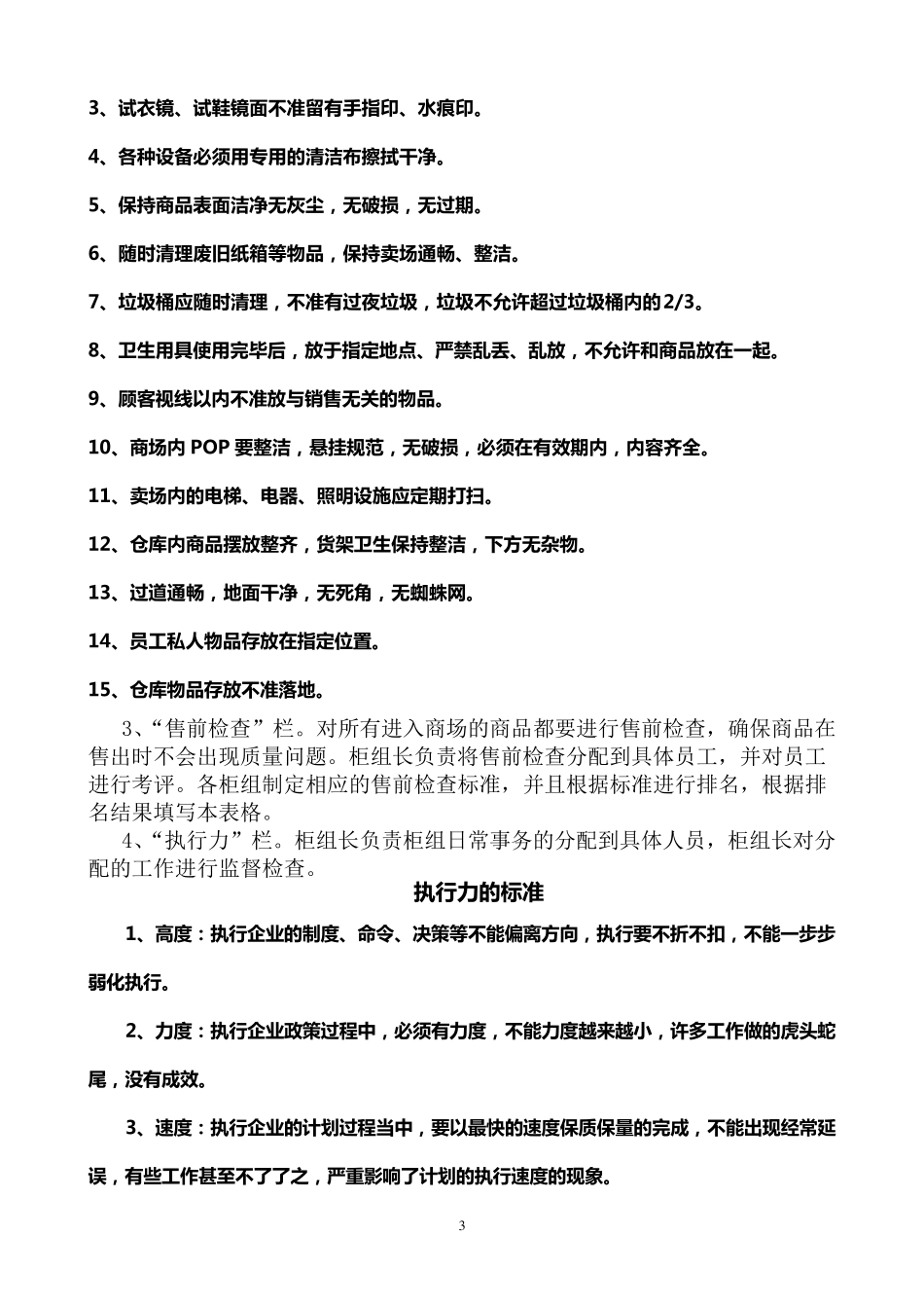 导购员晋级评价标准_第3页