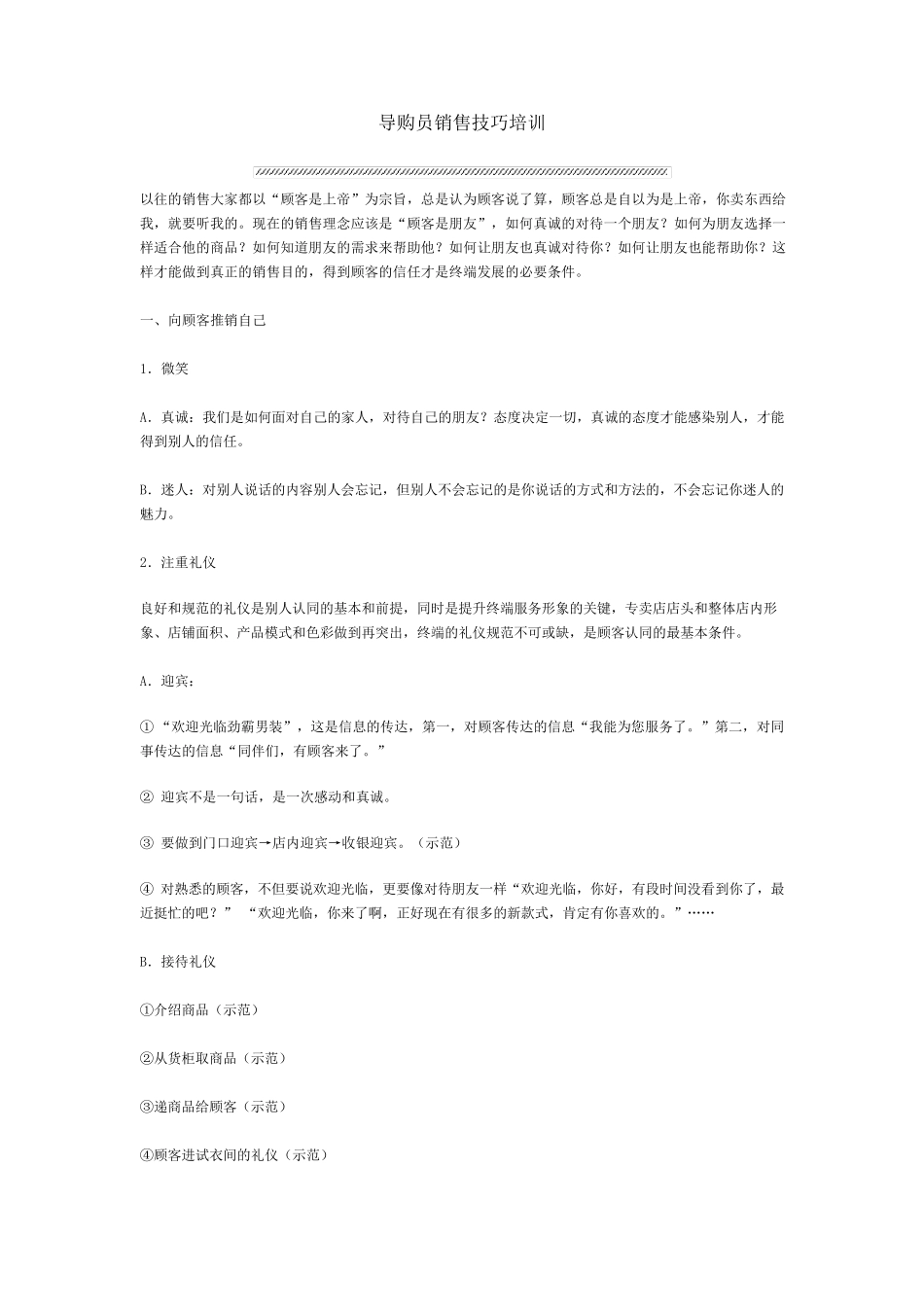 导购培训资料_第1页